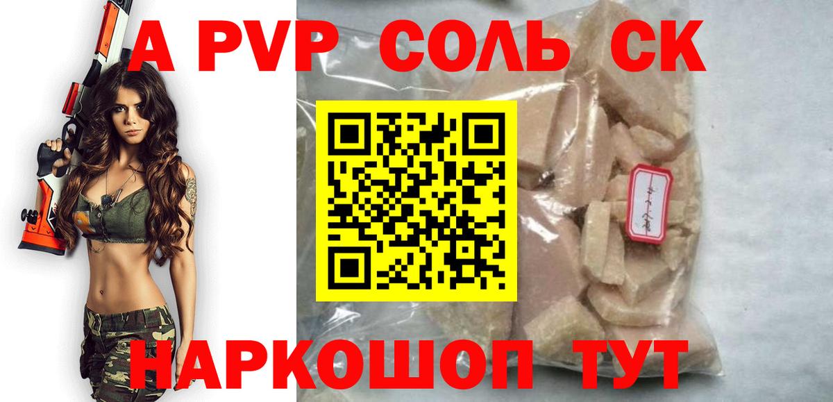 A PVP Crystall  Alpha PVP VHQ  A PVP крисы CK  как найти наркотики  Звенигород  Вход с VPN 