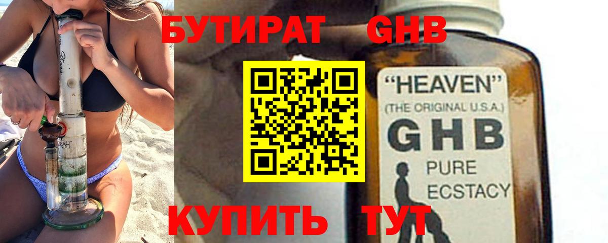 Бутират 99% Звенигород