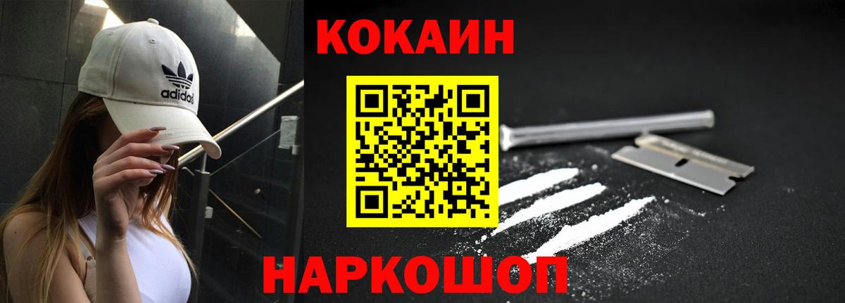 Кокаин Fish Scale Звенигород