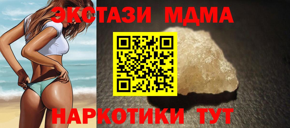 МДМА  МДМА кристаллы  MDMA Molly  Вход с VPN  Звенигород 