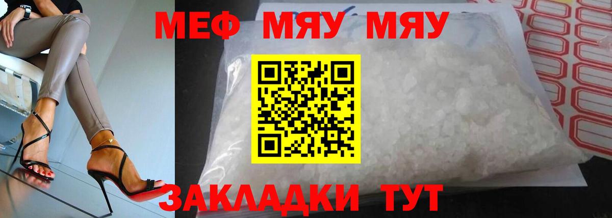 МЯУ-МЯУ кристаллы  Меф  Звенигород  Вход с VPN  МЕФ VHQ 