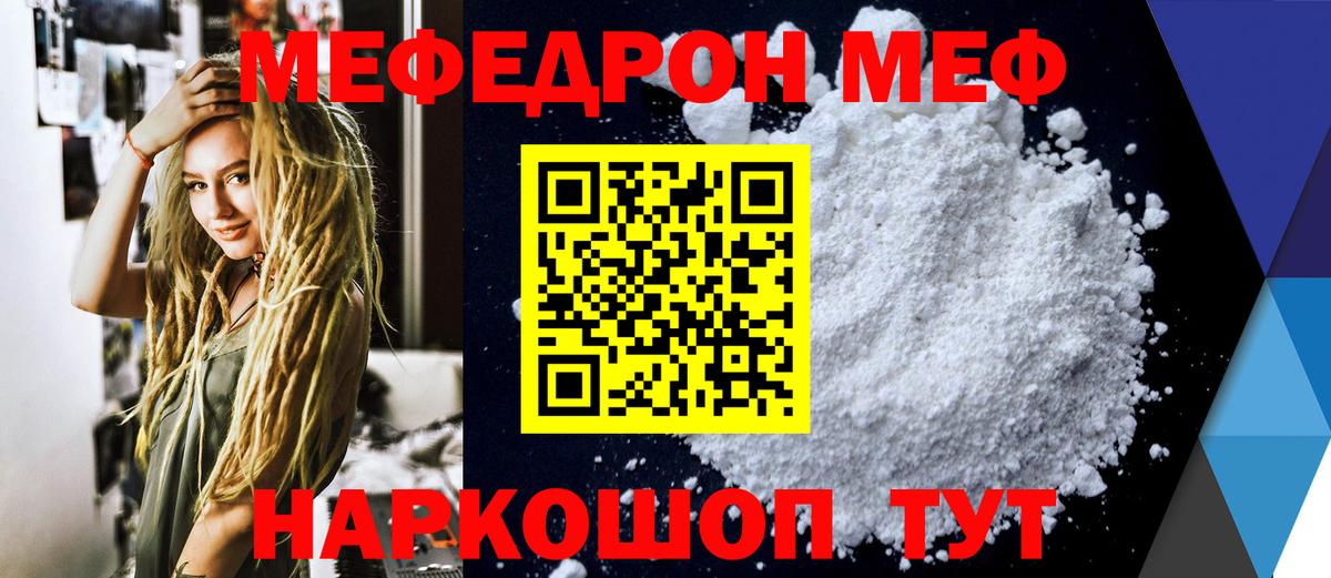 Меф Звенигород