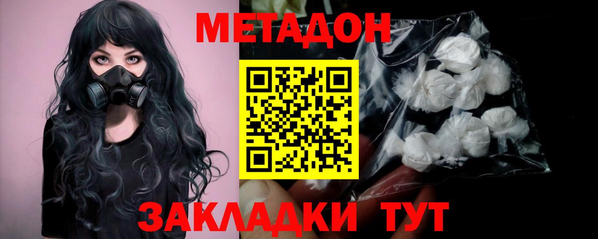Звенигород  МЕТАДОН кристалл  Вход с VPN 