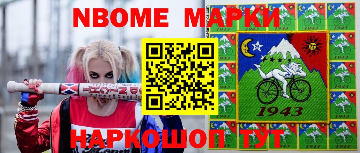 Марки 25I-NBOMe 1,5мг Звенигород